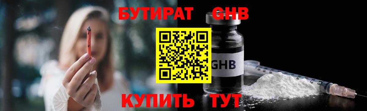 Пыть-Ях  Бутират  Вход с VPN  Бутират 99% 