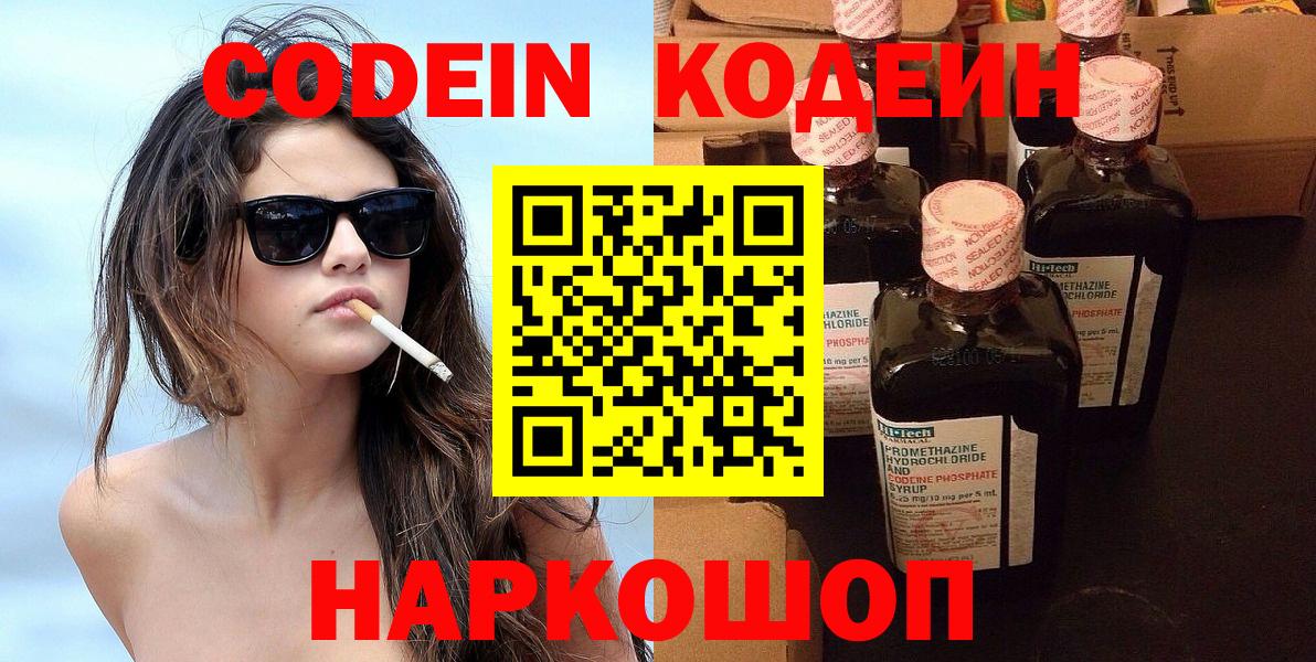 Кодеин напиток Lean (лин)  Codein Purple Drank  Вход с VPN  Пыть-Ях 