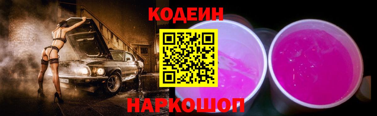 Кодеин напиток Lean (лин) Пыть-Ях